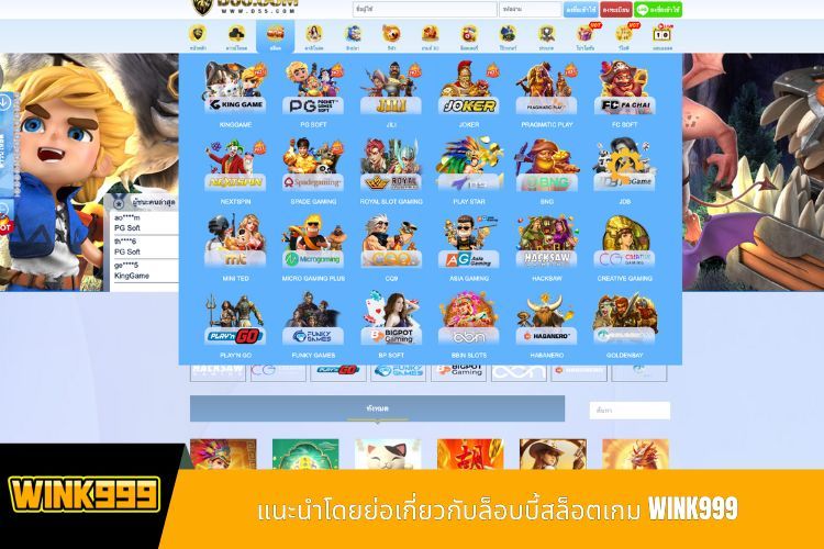 แนะนำโดยย่อเกี่ยวกับล็อบบี้สล็อตเกม WINK999